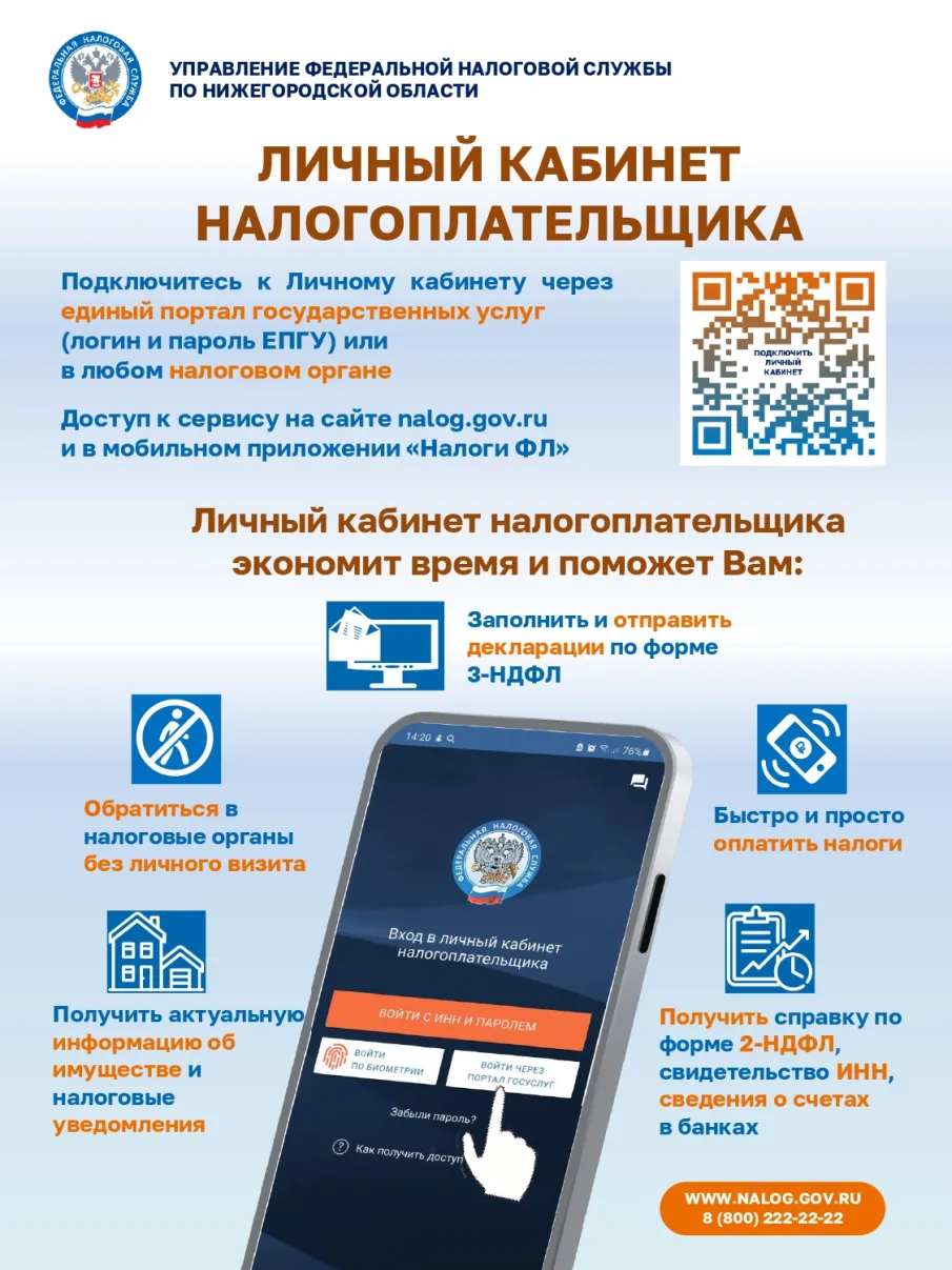 Личный кабинет налогоплательщика: удобство в ваших руках!